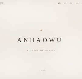 安好屋