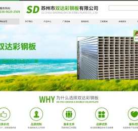吴江市双达彩钢板有限公司