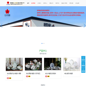 景德镇陶瓷集团有限责任公司