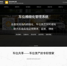 浙江悦马共享车位【官网】,共享车位,共享停车