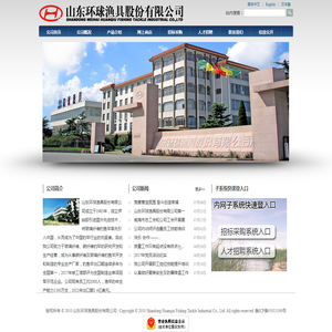 山东环球渔具股份有限公司