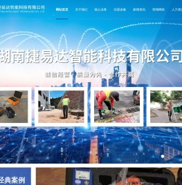 湖南捷易达智能科技有限公司