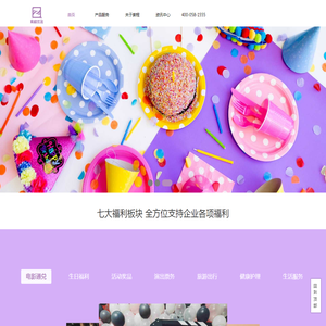 紫程优选,电影卡,团购,蛋糕卡,企业福利,员工福利