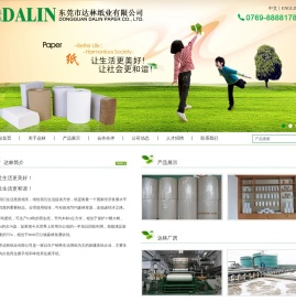 东莞市达林纸业有限公司