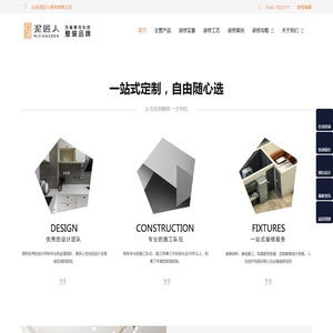 山东泥匠人装饰有限公司
