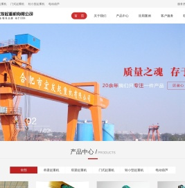 合肥市宏发起重机有限公司