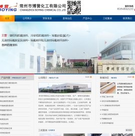 常州市博营化工有限公司常州市博营化工有限公司