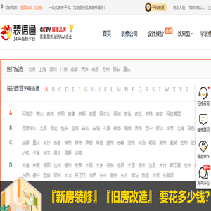专业装修网