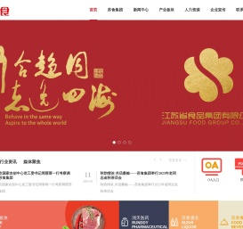 江苏省食品集团有限公司