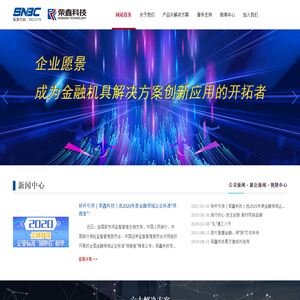 威海新北洋荣鑫科技股份有限公司