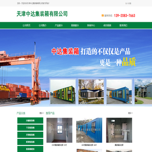 天津中达集装箱有限公司