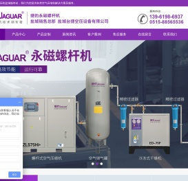 盐城台捷空压设备有限公司