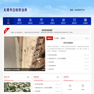 无锡白蚁防治中心