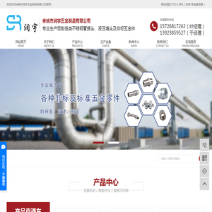 余姚市润宇五金制品有限公司