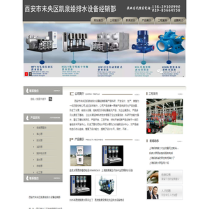 上海凯泉泵业（集团）陕西分公司