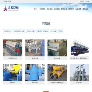 阜新金和环保设备有限公司:飞灰固化,垃圾飞灰固化,焚烧飞灰固化,辽宁阜新金和环保