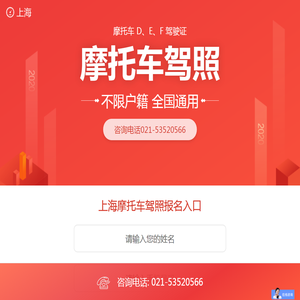 上海摩托车驾照