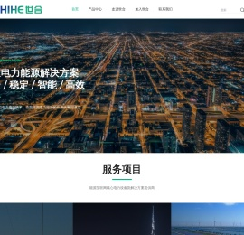 深圳世合新能源有限公司