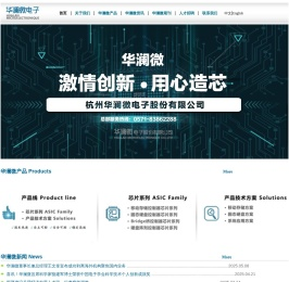 华澜微电子有限公司