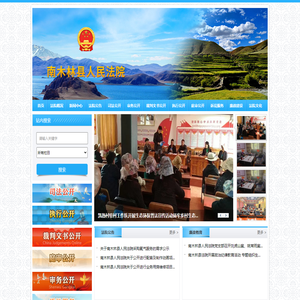 西藏自治区南木林县人民法院