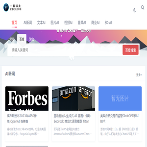 一起玩AI