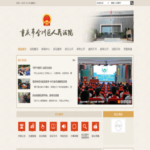 重庆市合川区人民法院