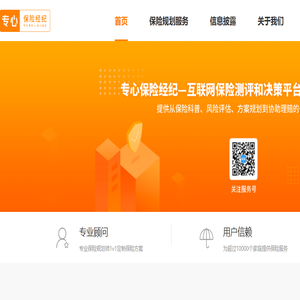 专心保险经纪