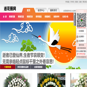 送花圈网