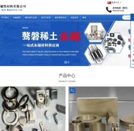 上海骜磐磁性材料有限公司