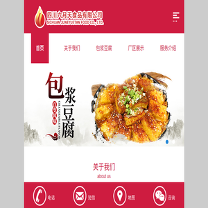 四川六月天食品有限公司