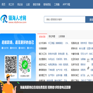 镇海人才网