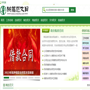 树藤范文网