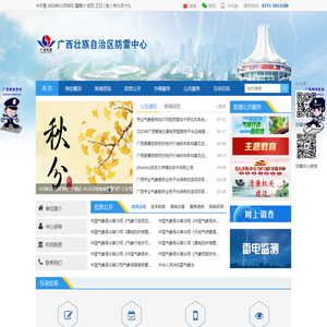 广西壮族自治区防雷中心