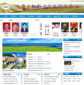 内蒙古敕勒川文化研究会