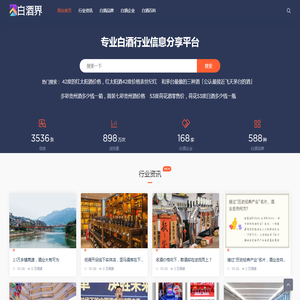 白酒界