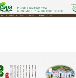 广元市帆舟食品有限责任公司│淀粉制品类湿粉条生产厂家│苕皮