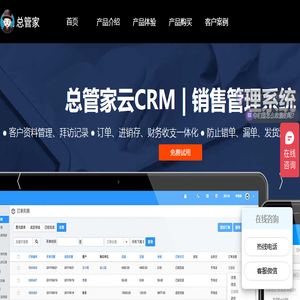总管家云CRM