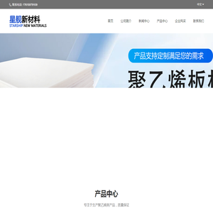 山东星舰新材料有限公司
