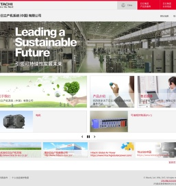 日立产机系统（中国）有限公司