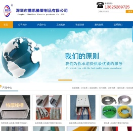 深圳市鹏凯橡塑制品有限公司