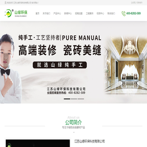 江苏山绿环保科技有限公司
