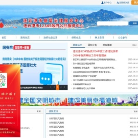 连云港市基层治理服务中心