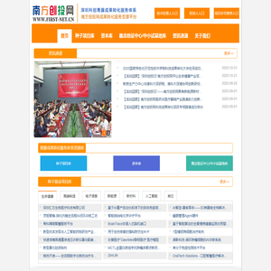南方创投网打造中国高科技项目投融资第一网