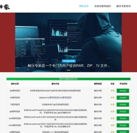 压缩文件密码恢复软件app手机版