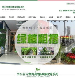 郑州市情怡花卉有限公司