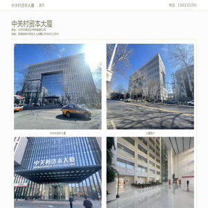 中关村资本大厦