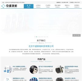 北京中盛新能科技有限公司