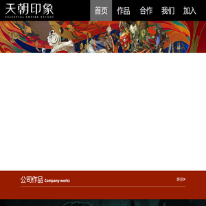 一家专注于影视动漫的专业制作公司