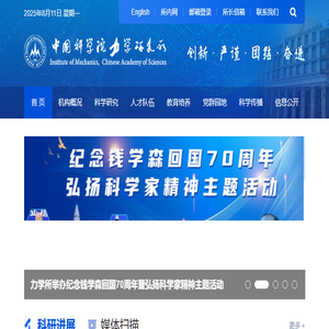 中国科学院力学研究所