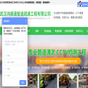 武汉鸿顺通管道疏通工程有限公司